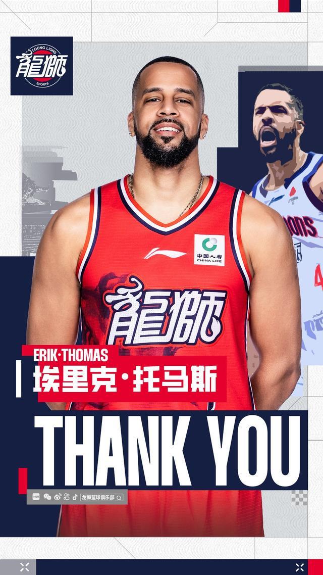 广州龙狮官方:外援埃里克-托马斯离队